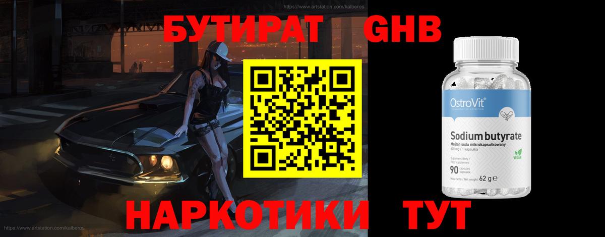 Красногорск  БУТИРАТ 1.4BDO  Вход с VPN 