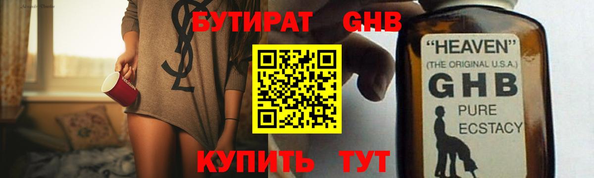 Бутират бутандиол Красногорск