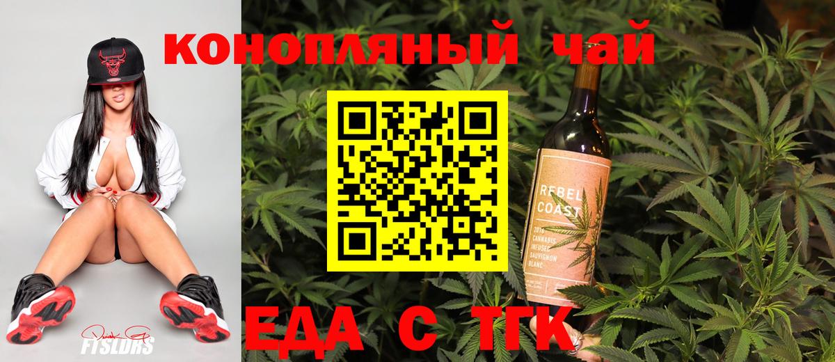 Красногорск  Еда ТГК конопля  Вход с VPN 