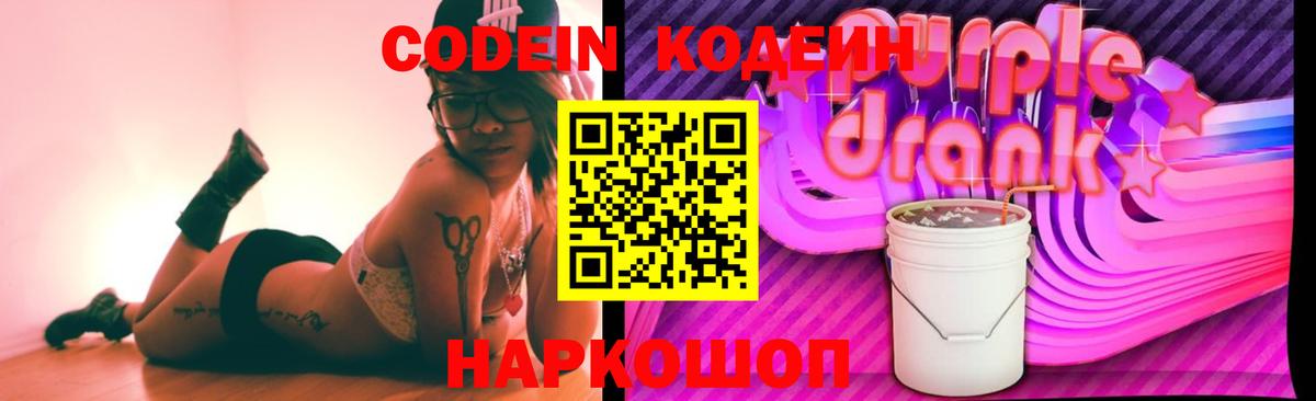 Красногорск  Кодеин напиток Lean (лин)  Вход с VPN 