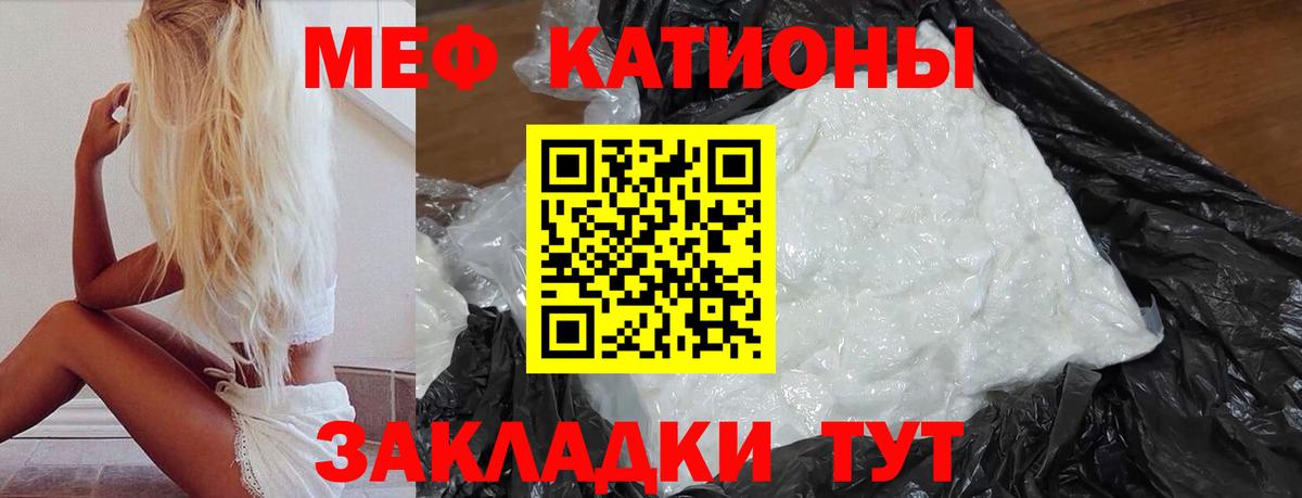 МЯУ-МЯУ мяу мяу  МЯУ-МЯУ  Красногорск  Мефедрон  Вход с VPN 